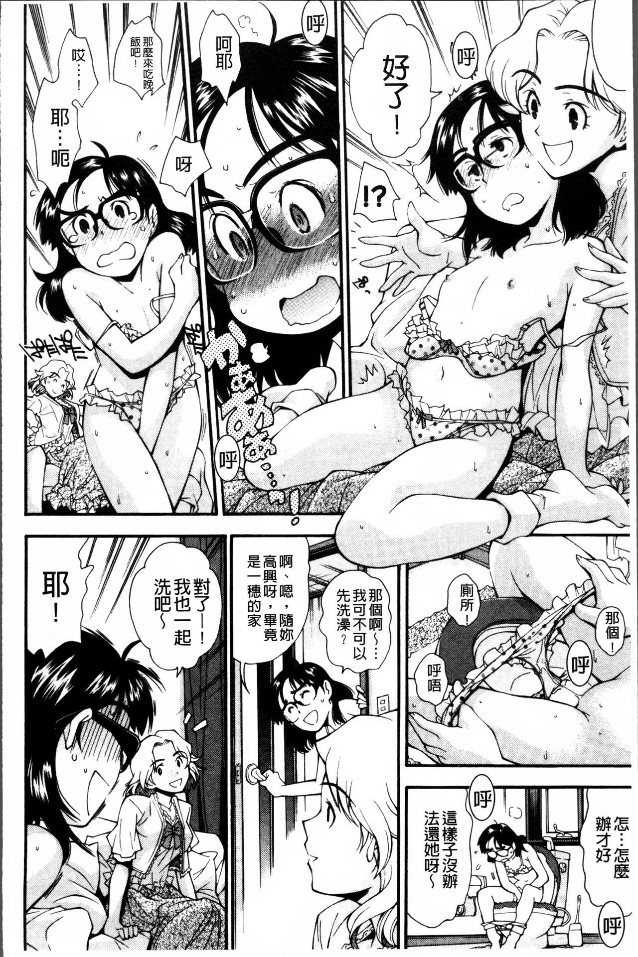 きて!みて!イジって![嶺本八美]  [中国翻訳](199页)