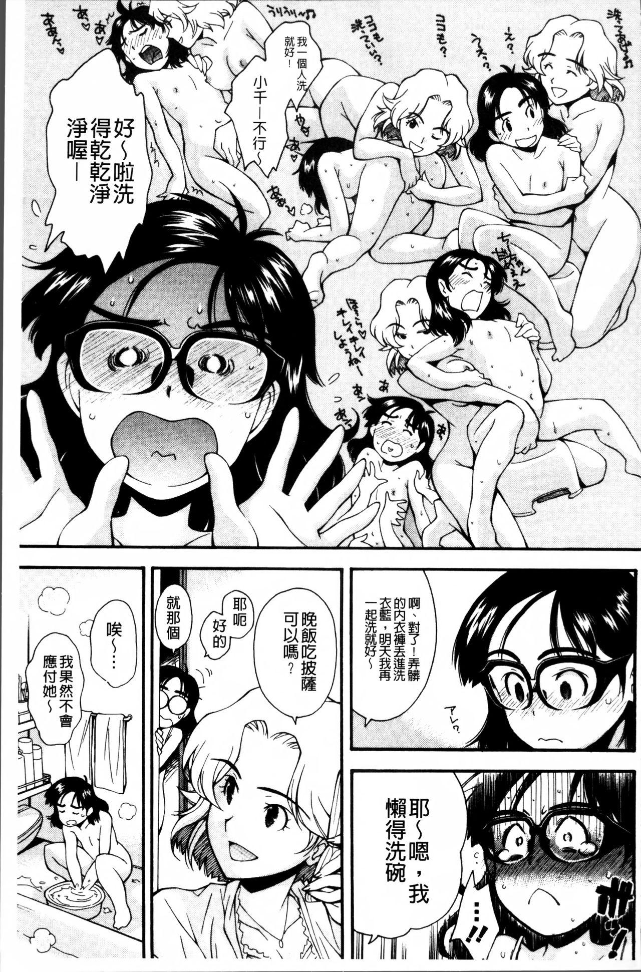 きて!みて!イジって![嶺本八美]  [中国翻訳](199页)