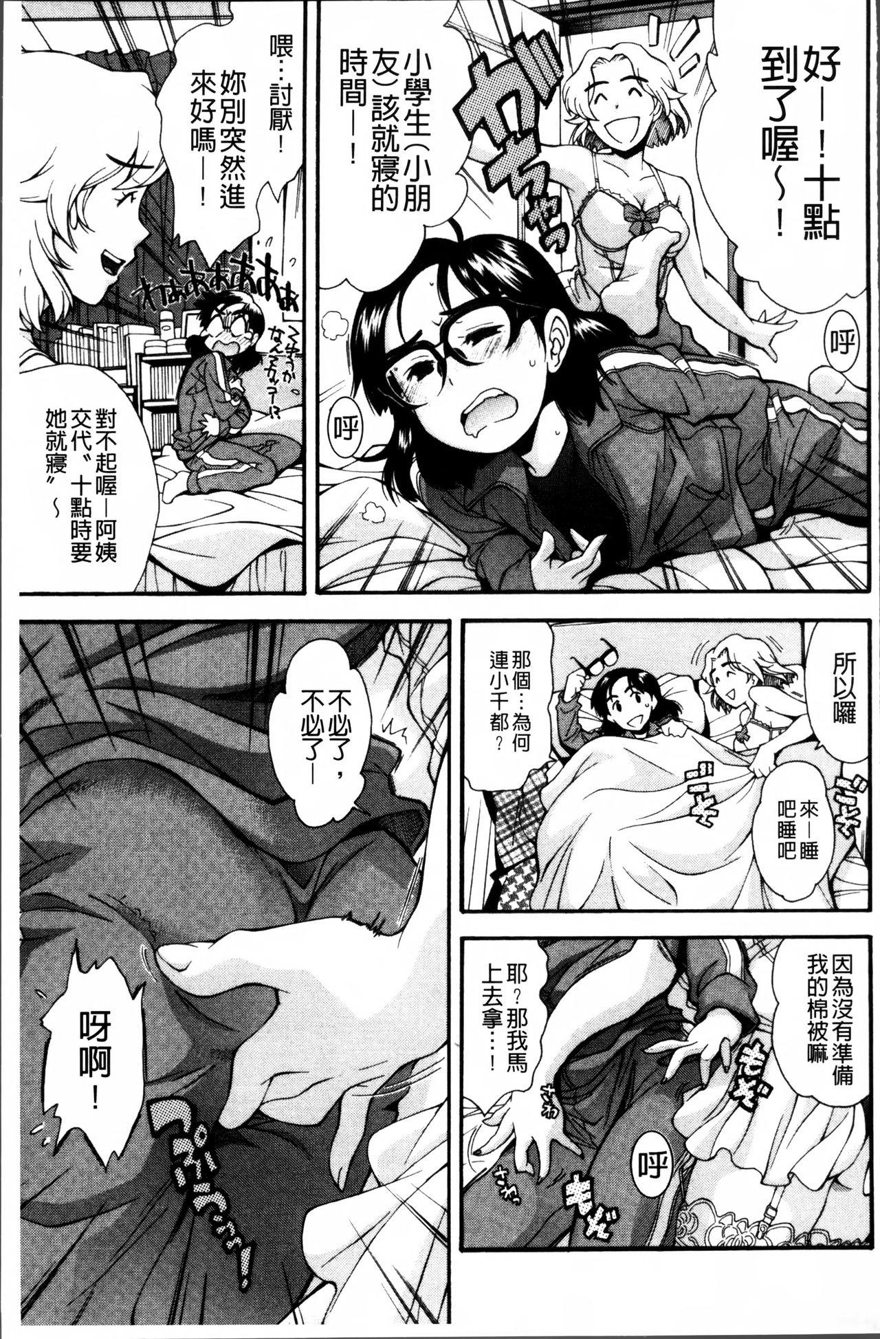 きて!みて!イジって![嶺本八美]  [中国翻訳](199页)