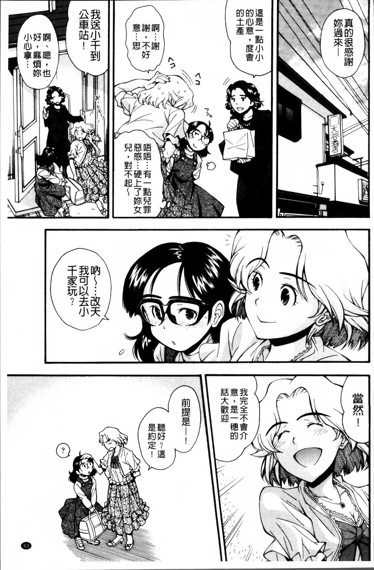 きて!みて!イジって![嶺本八美]  [中国翻訳](199页)