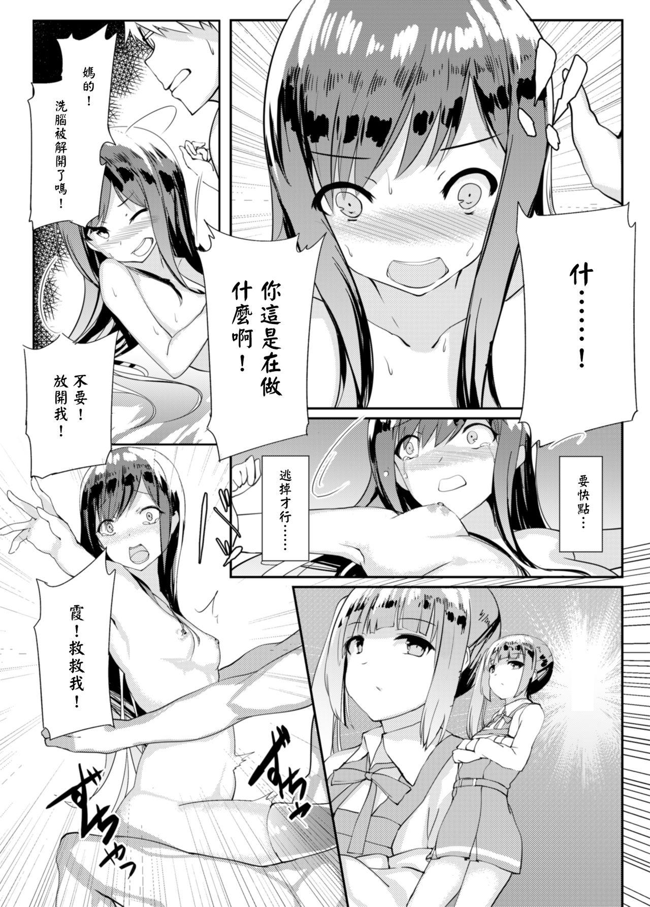 Asashio Stranded[SunsetMoon (織日ちひろ)]  (艦隊これくしょん -艦これ-) [中国翻訳] [DL版](34页)