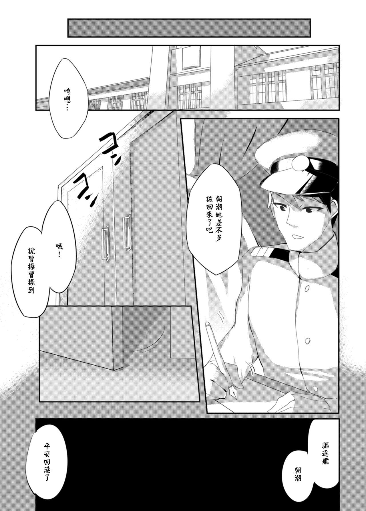 Asashio Stranded[SunsetMoon (織日ちひろ)]  (艦隊これくしょん -艦これ-) [中国翻訳] [DL版](34页)