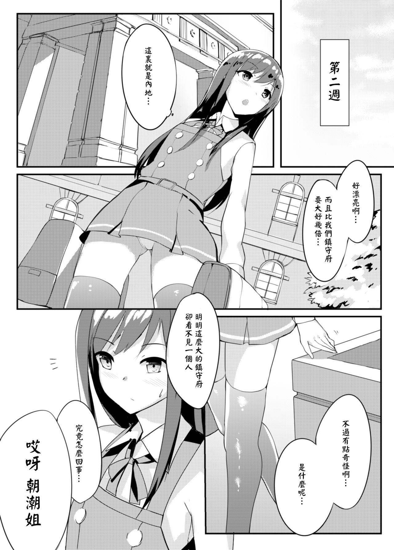 Asashio Stranded[SunsetMoon (織日ちひろ)]  (艦隊これくしょん -艦これ-) [中国翻訳] [DL版](34页)