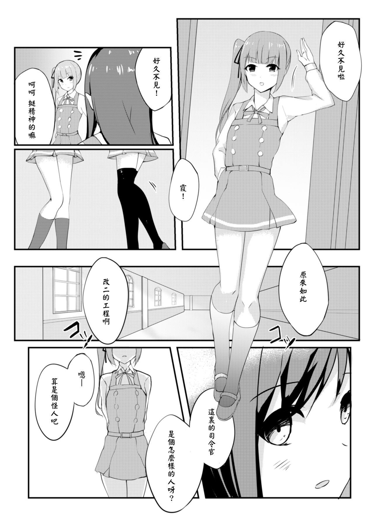 Asashio Stranded[SunsetMoon (織日ちひろ)]  (艦隊これくしょん -艦これ-) [中国翻訳] [DL版](34页)