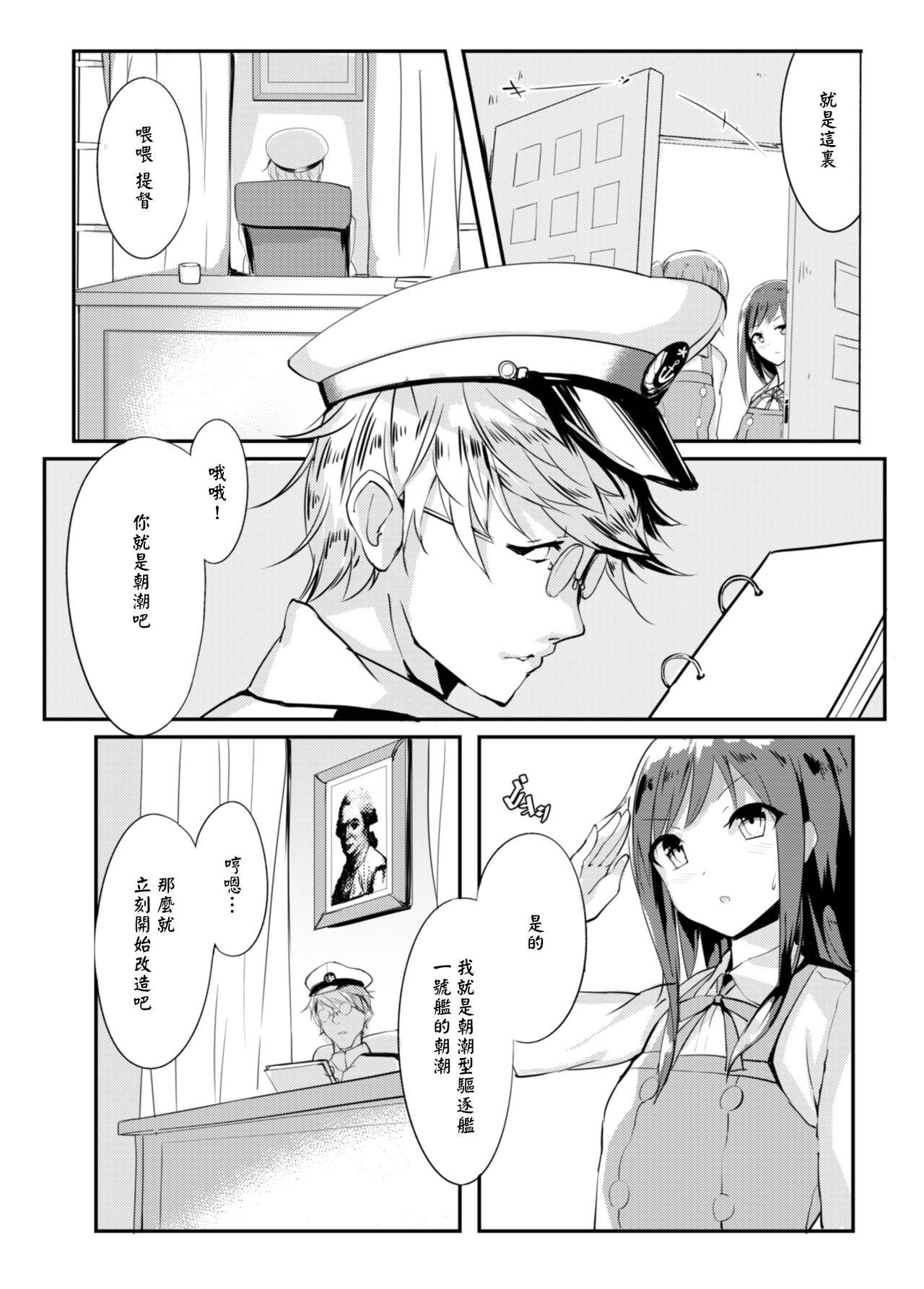 Asashio Stranded[SunsetMoon (織日ちひろ)]  (艦隊これくしょん -艦これ-) [中国翻訳] [DL版](34页)