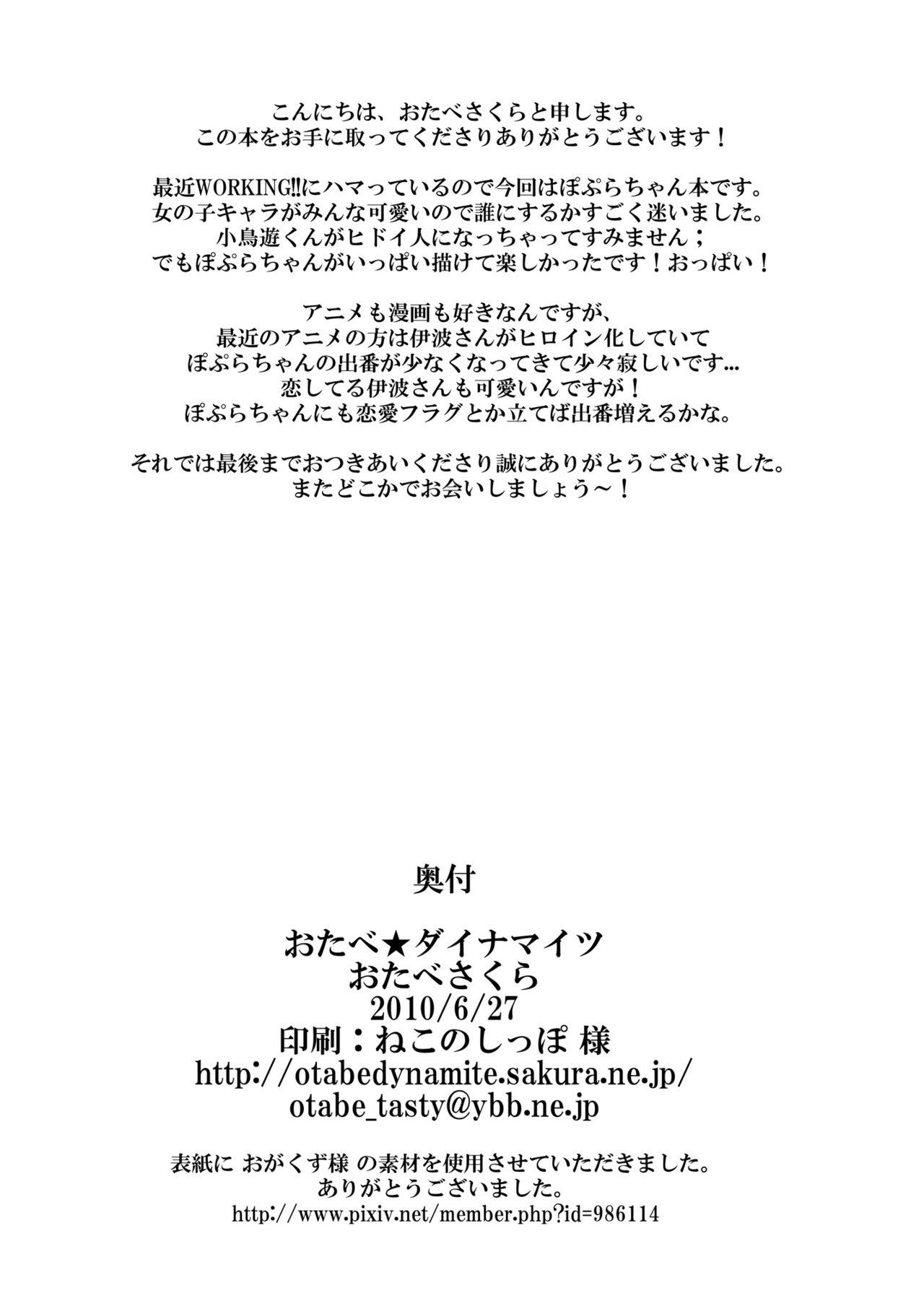 肉便器、はじめました(サンクリ48) [おたべ★ダイナマイツ (おたべさくら)]  (WORKING!!) [中国翻訳](26页)