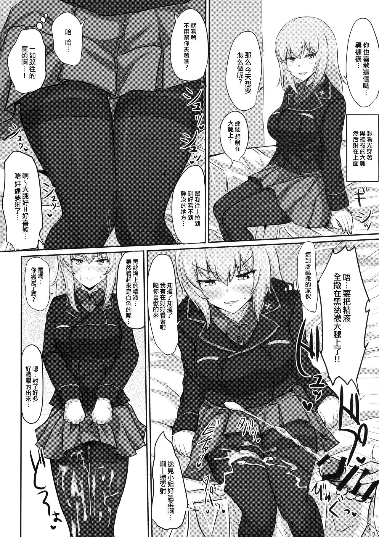 お悩み逸見さん(C91) [白銀木犀 (ぽし)]  (ガールズ&amp;パンツァー) [中国翻訳](27页)