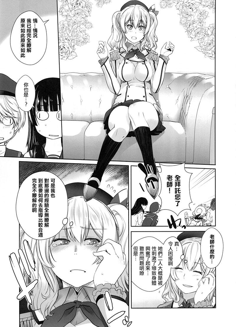 鹿島が駆逐の子に性欲の相談を受けた話(C91) [紅茶屋 (大塚子虎)]  (艦隊これくしょん -艦これ-) [中国翻訳](49页)