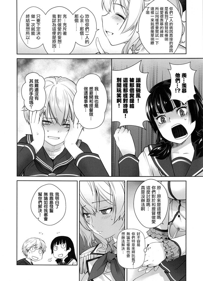 鹿島が駆逐の子に性欲の相談を受けた話(C91) [紅茶屋 (大塚子虎)]  (艦隊これくしょん -艦これ-) [中国翻訳](49页)