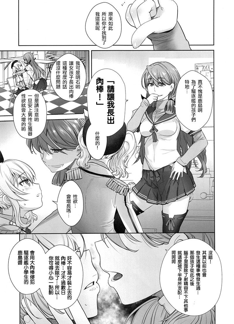 鹿島が駆逐の子に性欲の相談を受けた話(C91) [紅茶屋 (大塚子虎)]  (艦隊これくしょん -艦これ-) [中国翻訳](49页)