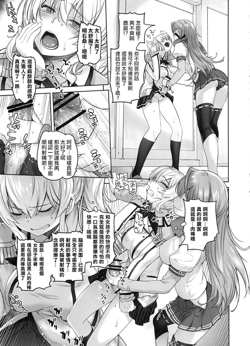 鹿島が駆逐の子に性欲の相談を受けた話(C91) [紅茶屋 (大塚子虎)]  (艦隊これくしょん -艦これ-) [中国翻訳](49页)