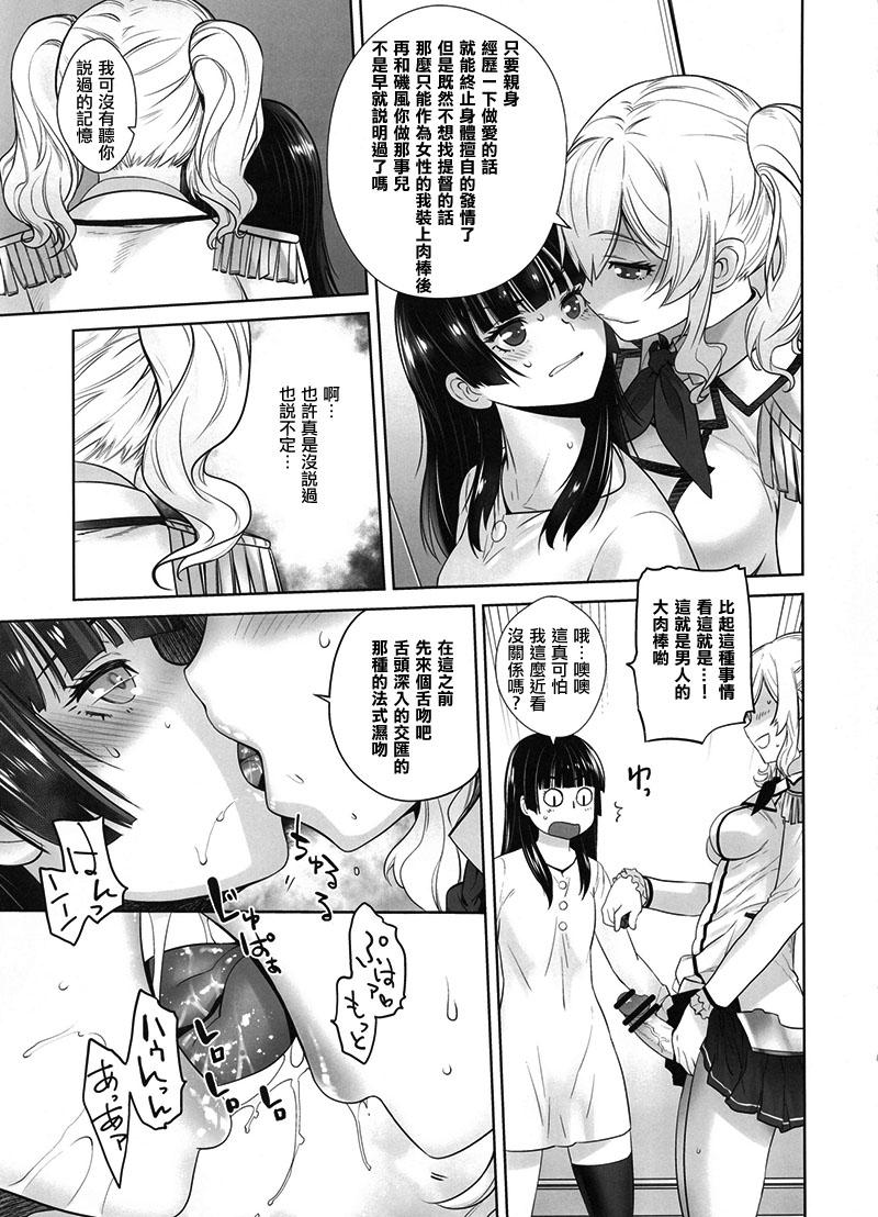 鹿島が駆逐の子に性欲の相談を受けた話(C91) [紅茶屋 (大塚子虎)]  (艦隊これくしょん -艦これ-) [中国翻訳](49页)