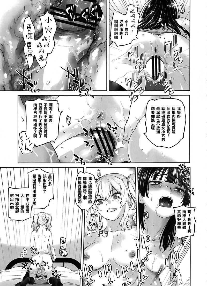 鹿島が駆逐の子に性欲の相談を受けた話(C91) [紅茶屋 (大塚子虎)]  (艦隊これくしょん -艦これ-) [中国翻訳](49页)