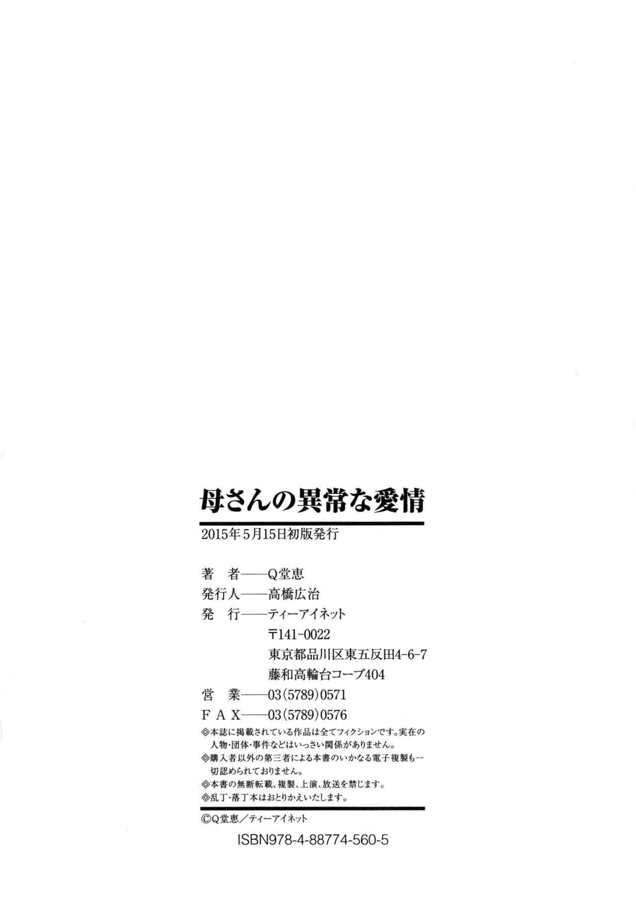 母さんの異常な愛情[Q堂恵]  [中国翻訳](200页)