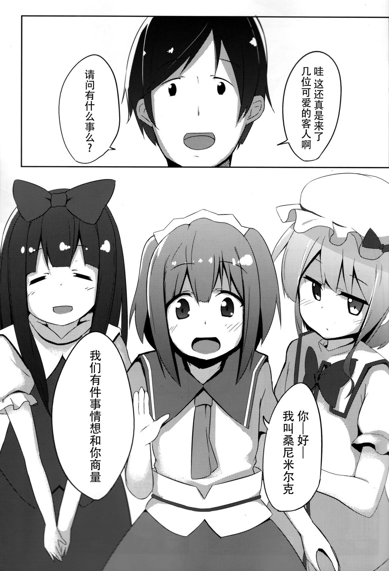 里で人気のまっさーじ屋さん Chart.3 光の三妖精(例大祭10) [みるくプリン (みるくジャム)]  (東方Project) [中国翻訳](26页)