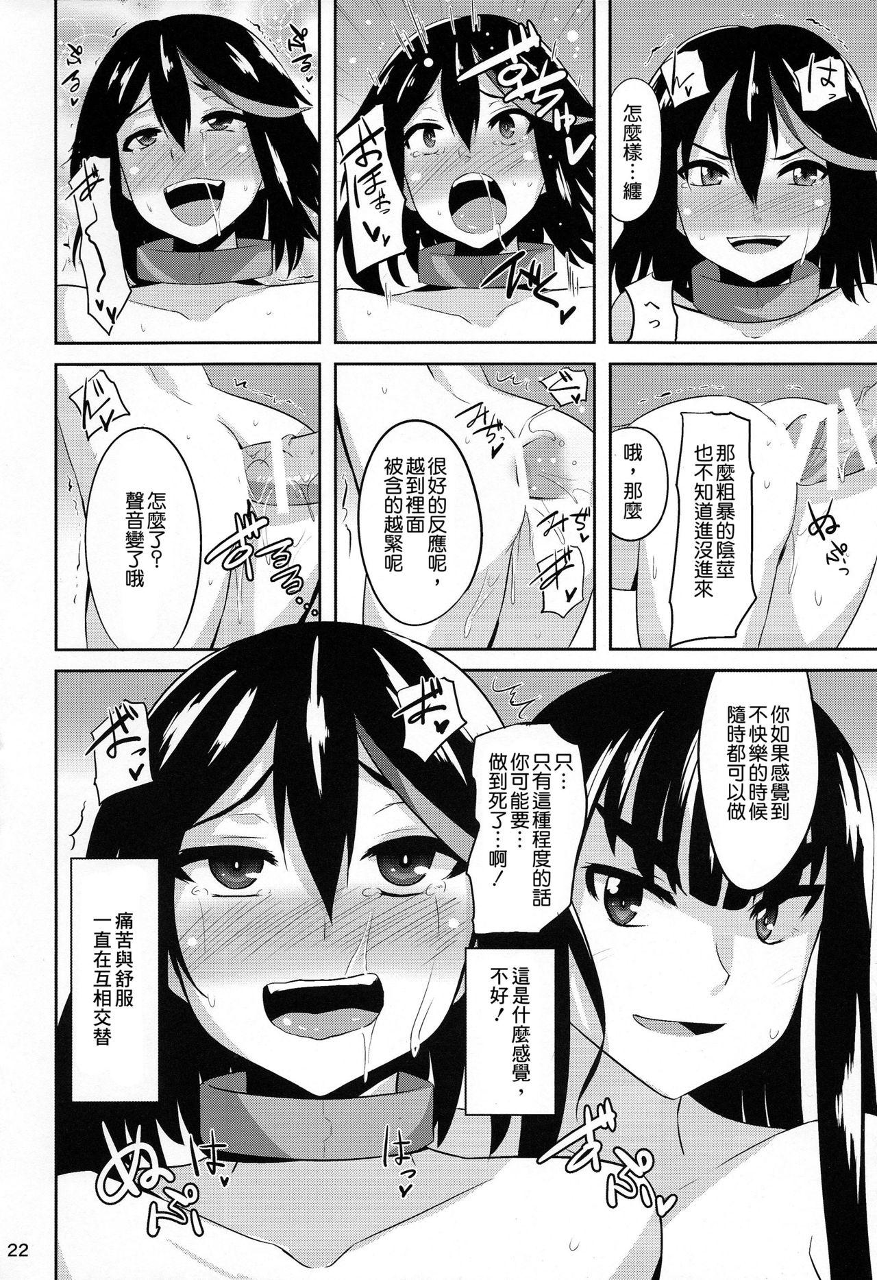 皐流(C85) [アインショテンイン (書店院まとり)]  (キルラキル) [中国翻訳](31页)