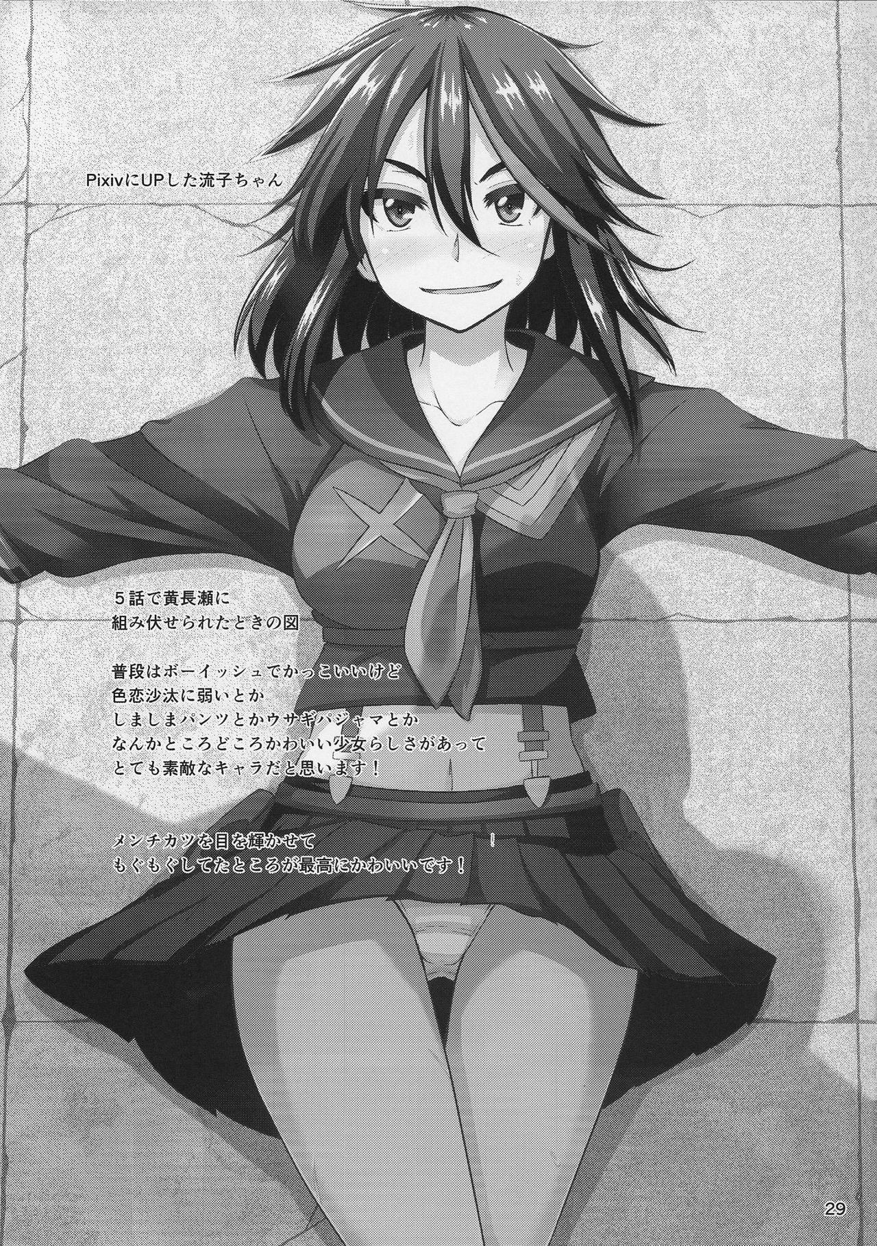 皐流(C85) [アインショテンイン (書店院まとり)]  (キルラキル) [中国翻訳](31页)