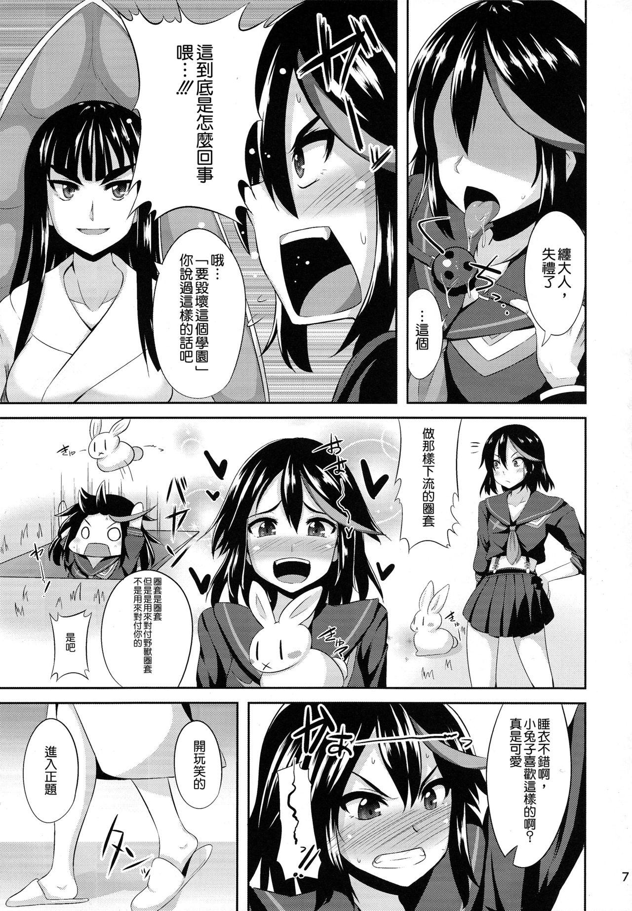 皐流(C85) [アインショテンイン (書店院まとり)]  (キルラキル) [中国翻訳](31页)