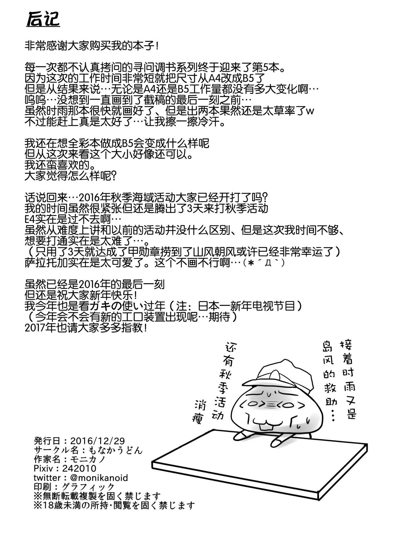 駆逐艦 島風 尋問調書(C91) [もなかうどん (モニカノ)]  (艦隊これくしょん -艦これ-) [中国翻訳](21页)