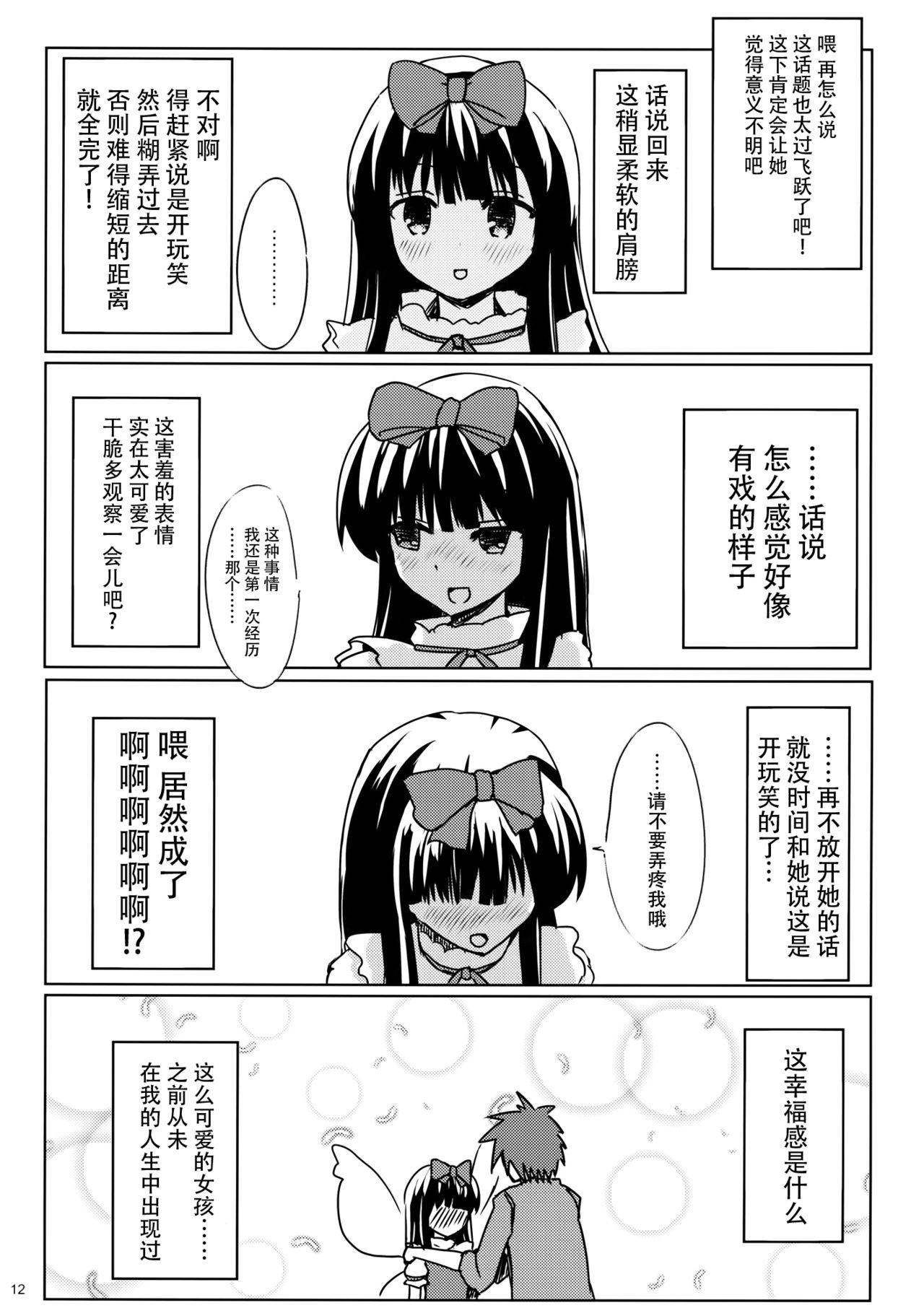 スターちゃんとひざまくらに興味がございますか?(例大祭13) [ラビットハウス (ウサ小)]  (東方Project) [中国翻訳](29页)