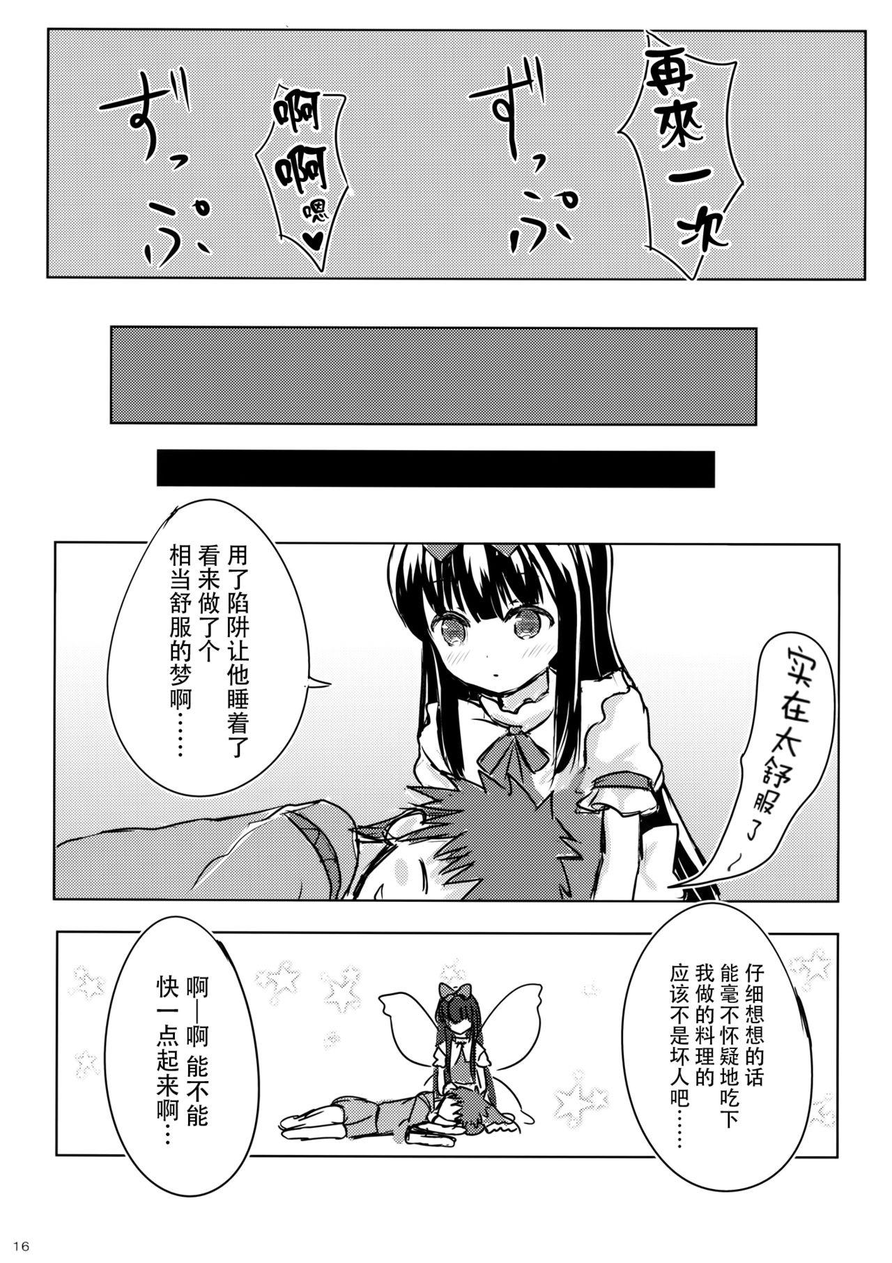 スターちゃんとひざまくらに興味がございますか?(例大祭13) [ラビットハウス (ウサ小)]  (東方Project) [中国翻訳](29页)