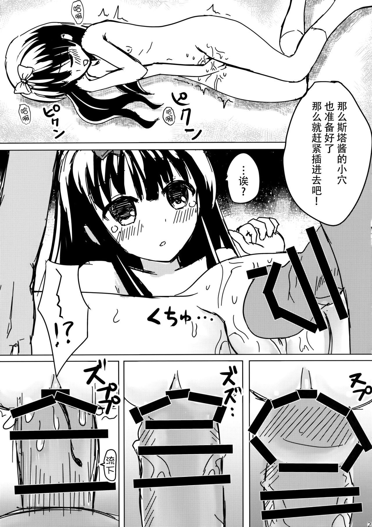 スターちゃんとひざまくらに興味がございますか?(例大祭13) [ラビットハウス (ウサ小)]  (東方Project) [中国翻訳](29页)