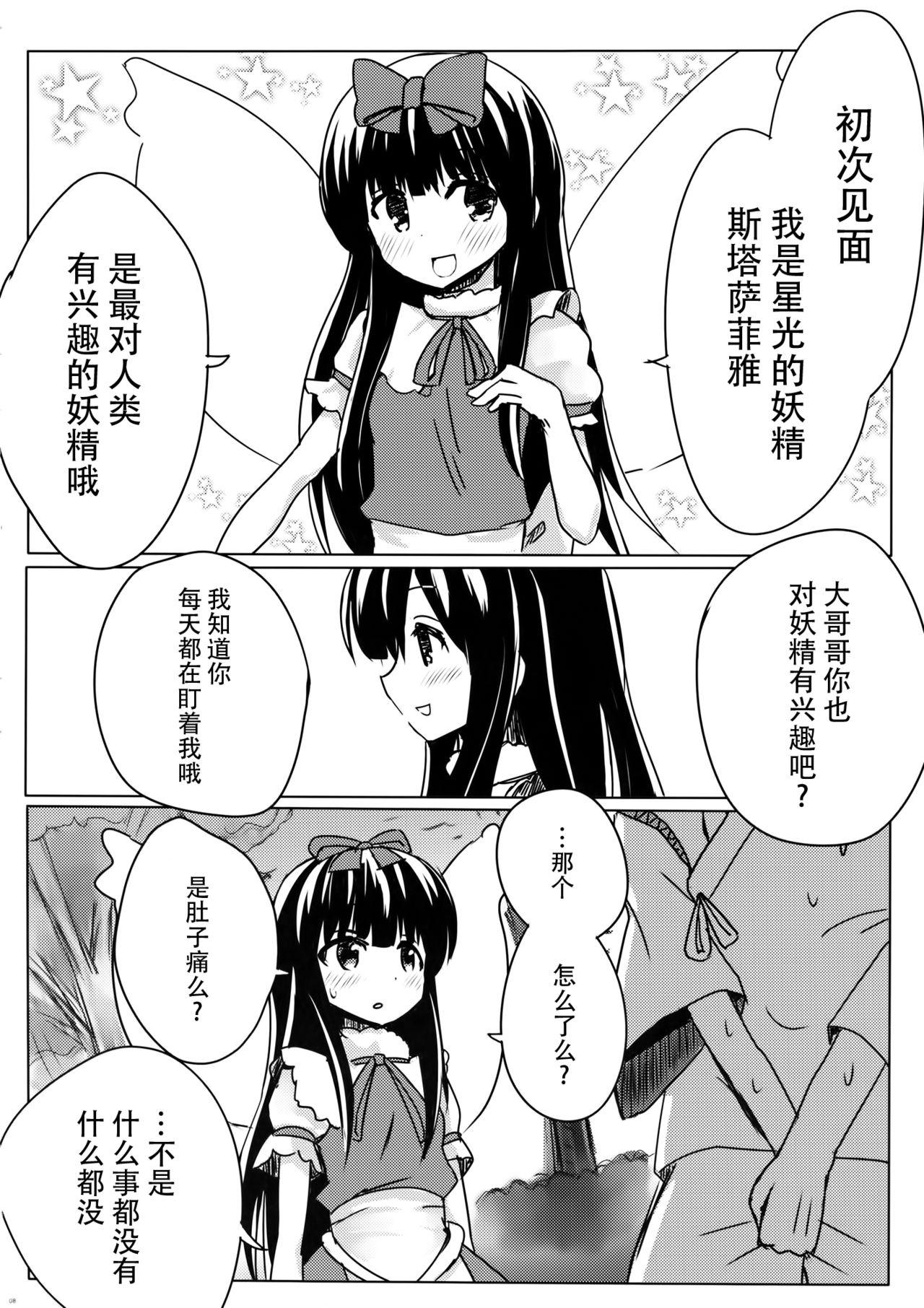 スターちゃんとひざまくらに興味がございますか?(例大祭13) [ラビットハウス (ウサ小)]  (東方Project) [中国翻訳](29页)