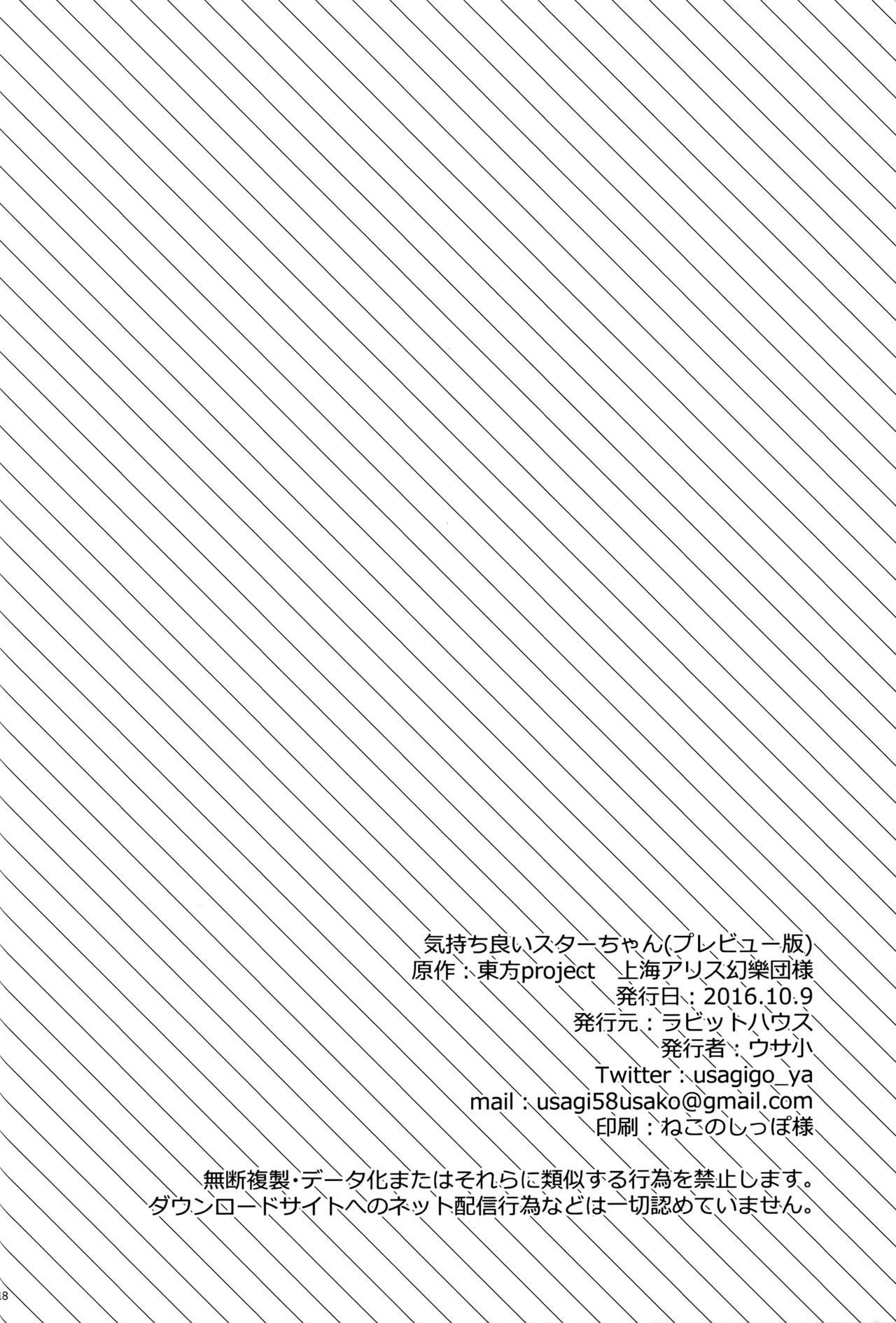 気持ち良いスターちゃん(紅楼夢12) [ラビットハウス (ウサ小)]  (東方Project) [中国翻訳](18页)