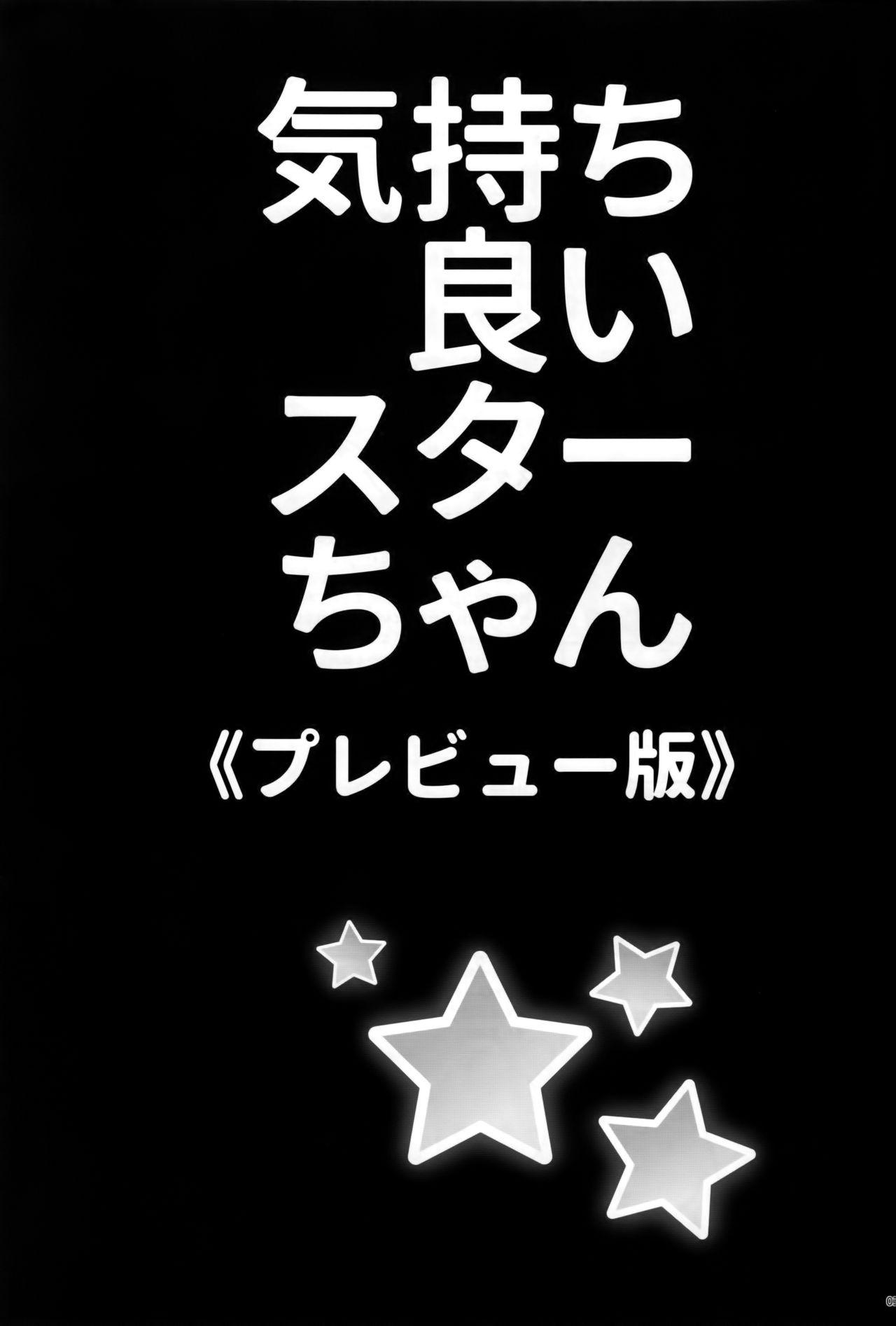 気持ち良いスターちゃん(紅楼夢12) [ラビットハウス (ウサ小)]  (東方Project) [中国翻訳](18页)