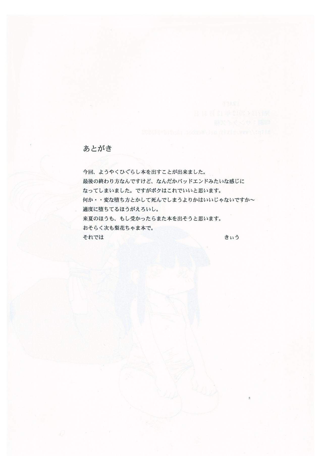 キキカイカイ!(C83) [CRAFT (きぃう)]  (ひぐらしのなく頃に) [中国翻訳](36页)