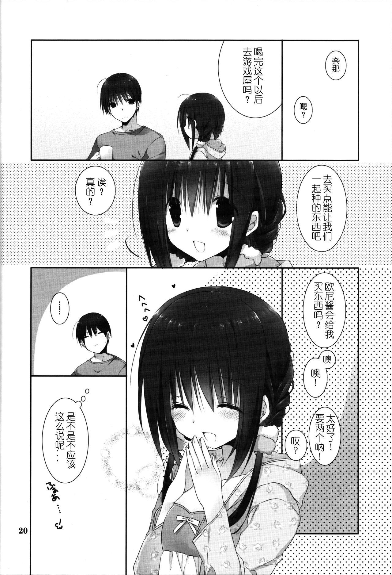 妹のおてつだい8(C91) [高苗床 (高苗京鈴)]  [中国翻訳](22页)