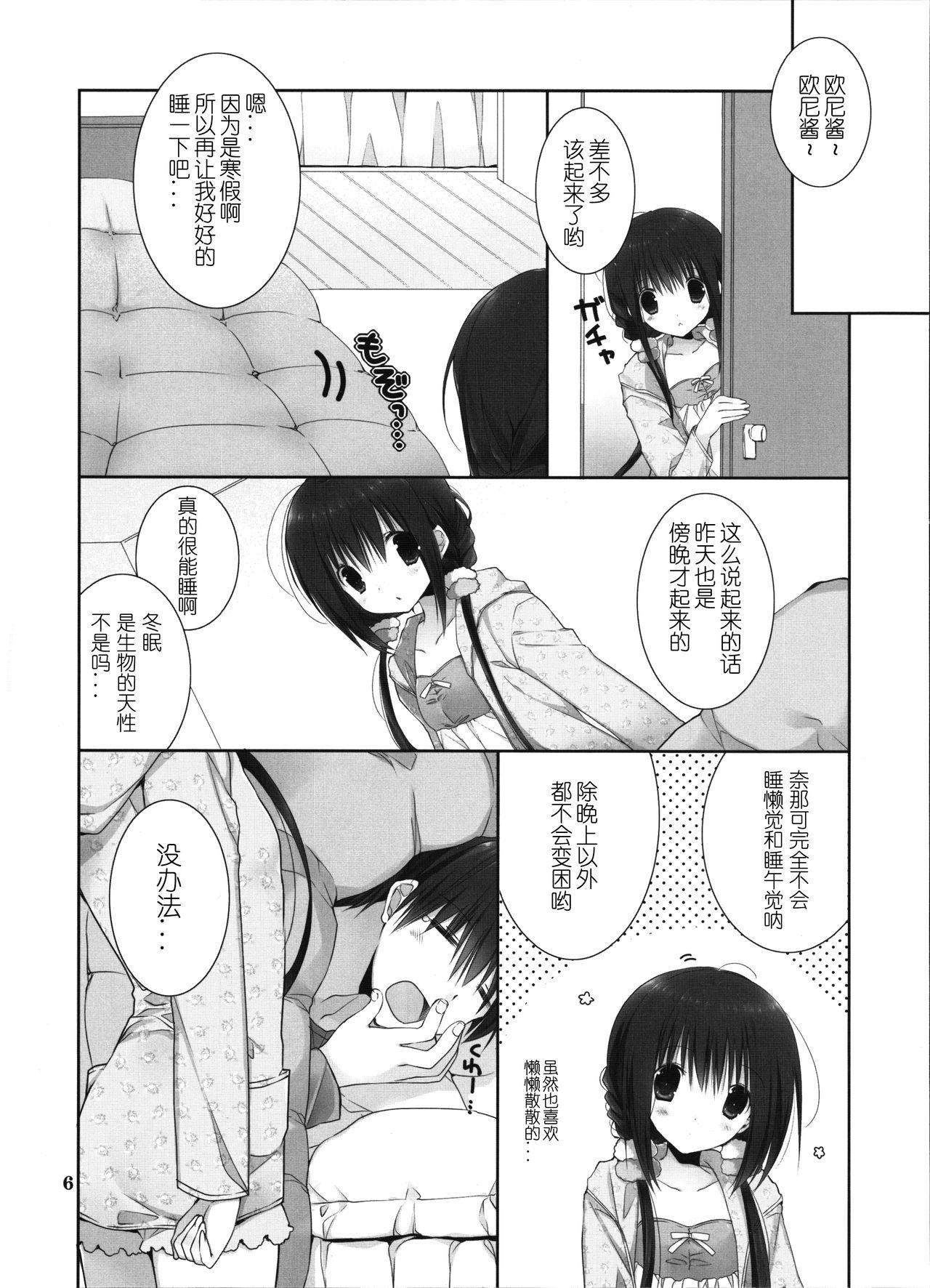 妹のおてつだい8(C91) [高苗床 (高苗京鈴)]  [中国翻訳](22页)