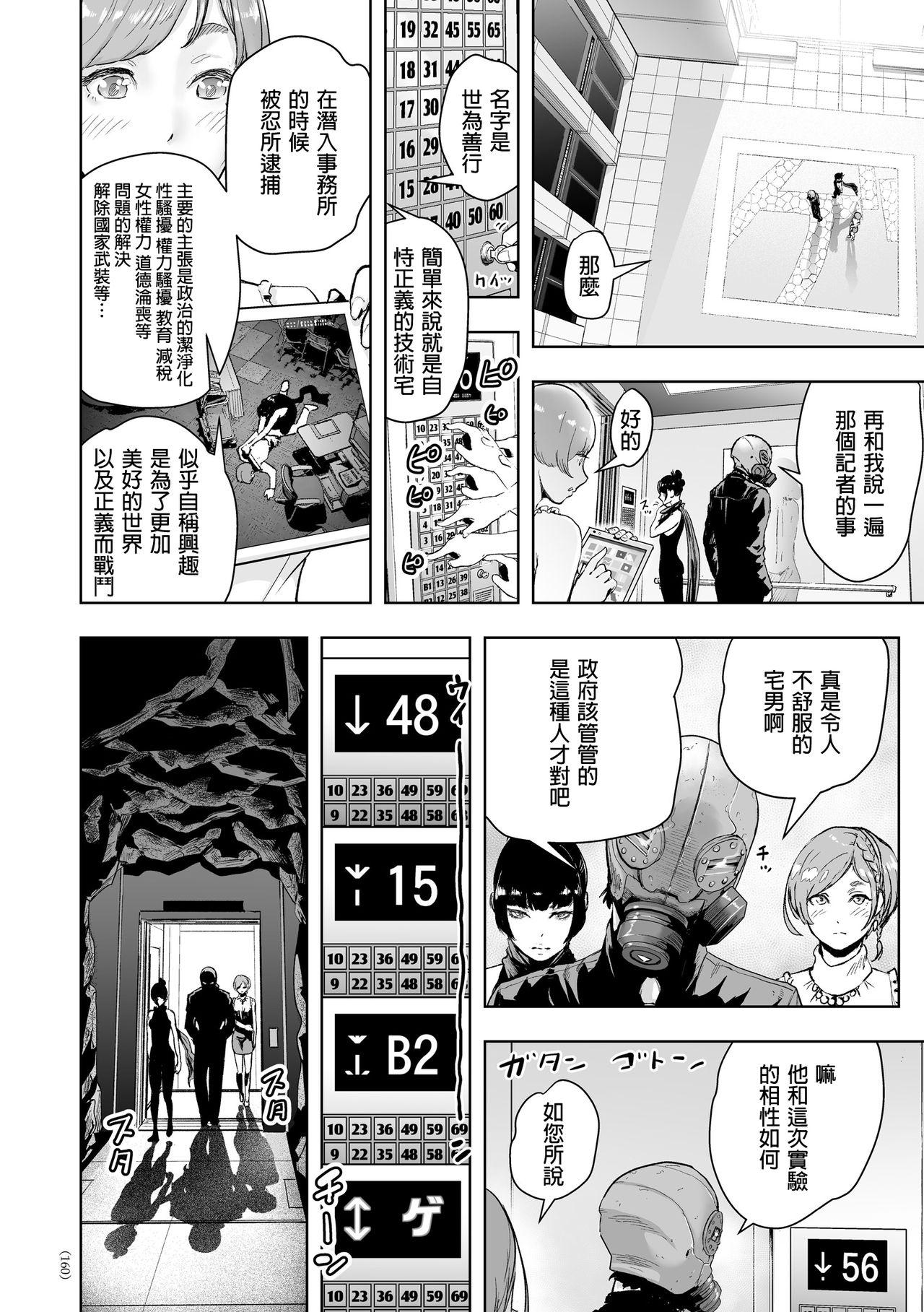 30歳フリーター、玄関あけたら5分で生ハメ！第1-3話[るるキチ] [中国翻訳](75页)-第1章-图片15