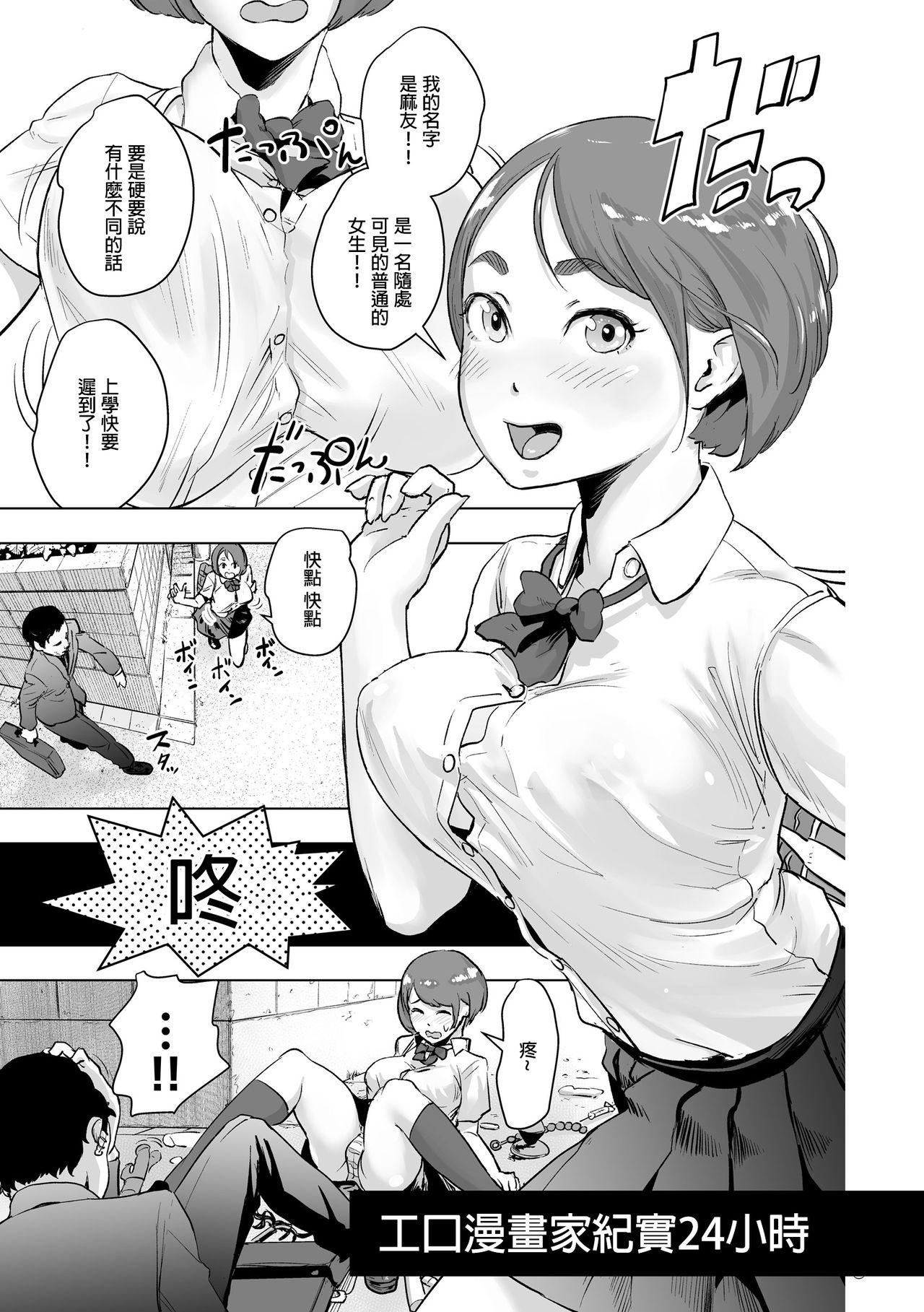 密着エロ漫画家24時[ゲズンタイト]  (＃ふつうのおんなのこ) [中国翻訳] [DL版](25页)