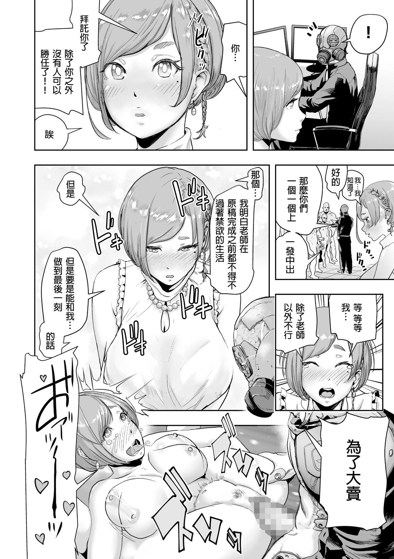 密着エロ漫画家24時[ゲズンタイト]  (＃ふつうのおんなのこ) [中国翻訳] [DL版](25页)