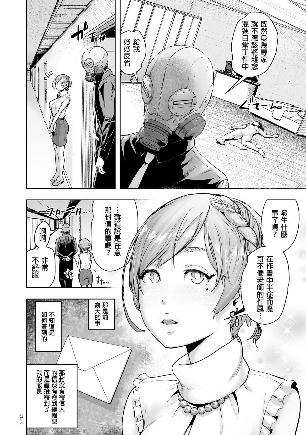 密着エロ漫画家24時[ゲズンタイト]  (＃ふつうのおんなのこ) [中国翻訳] [DL版](25页)