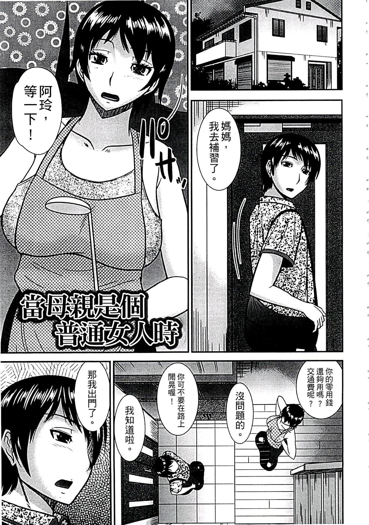 母が女になるところ[畠山桃哉]  [中国翻訳](211页)