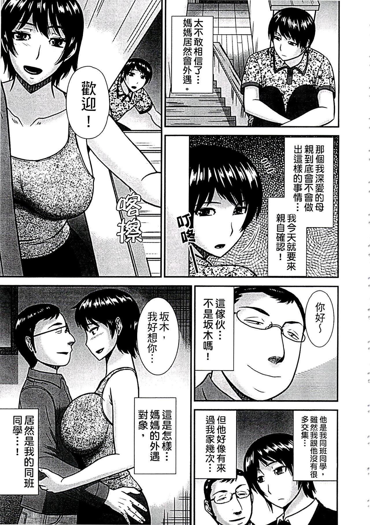 母が女になるところ[畠山桃哉]  [中国翻訳](211页)