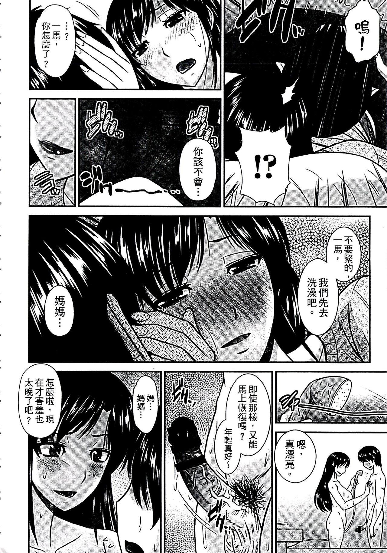 母が女になるところ[畠山桃哉]  [中国翻訳](211页)