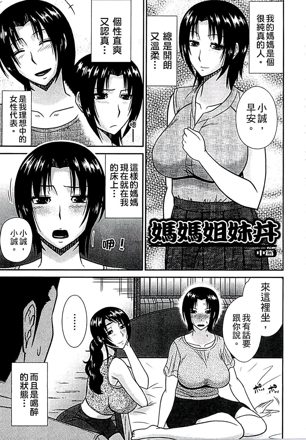 母が女になるところ[畠山桃哉]  [中国翻訳](211页)