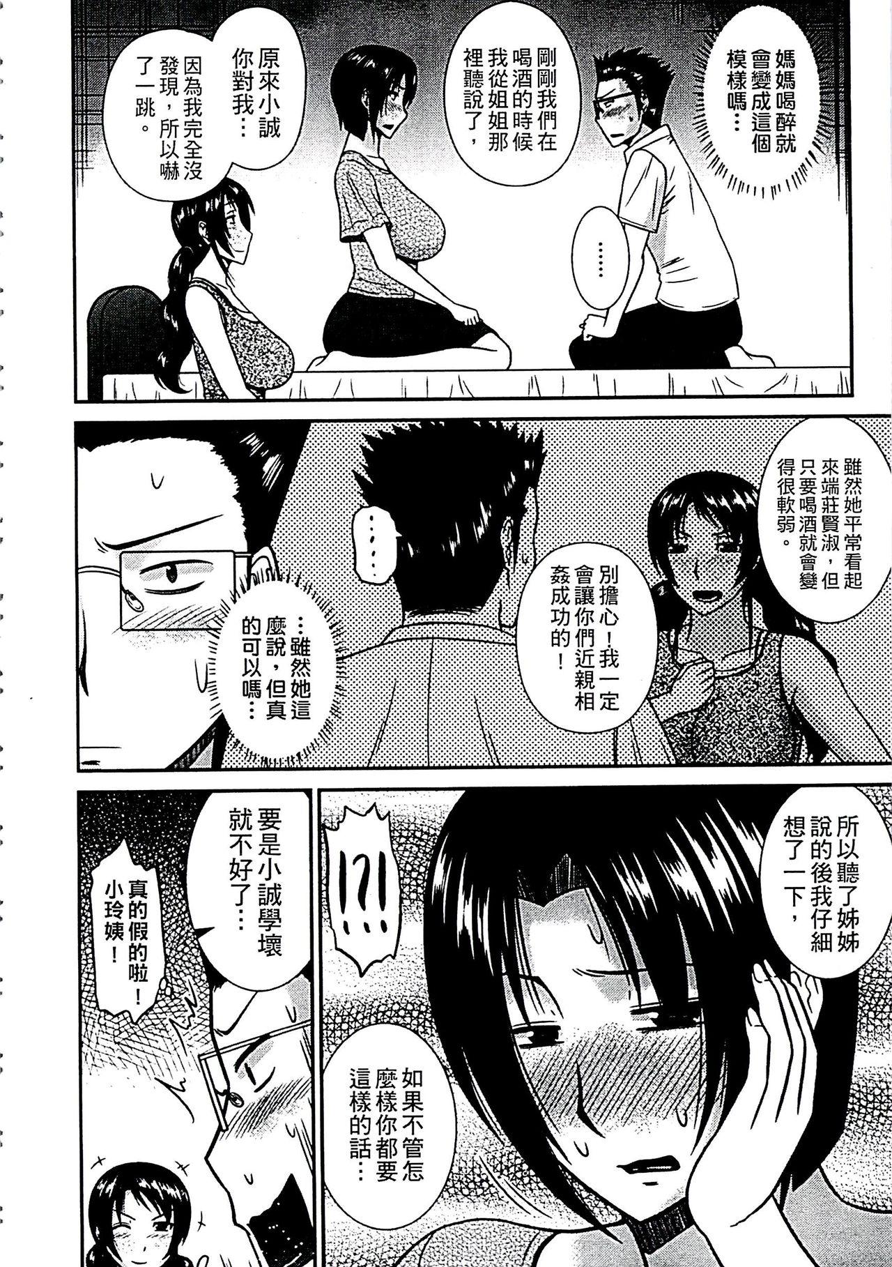 母が女になるところ[畠山桃哉]  [中国翻訳](211页)