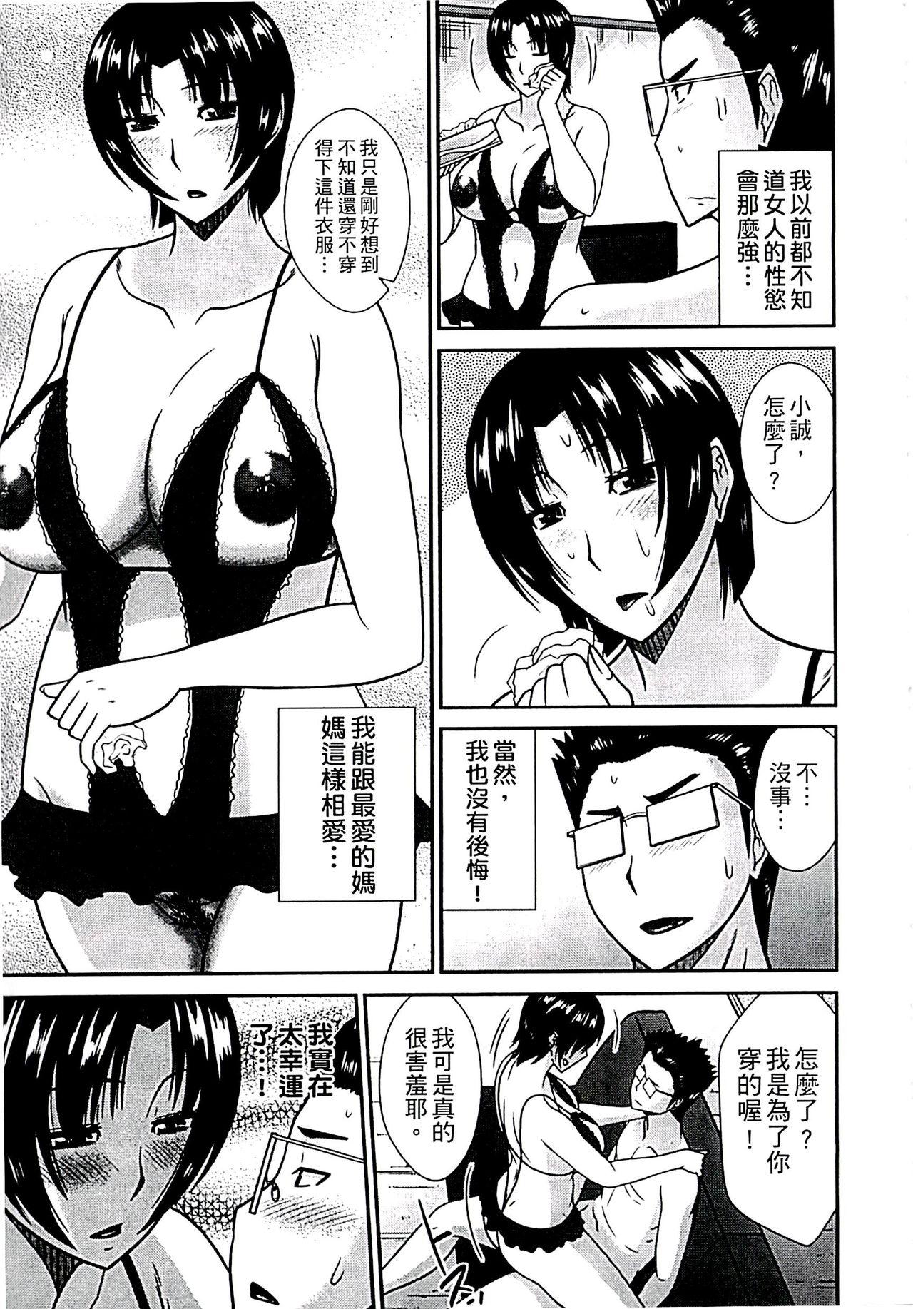 母が女になるところ[畠山桃哉]  [中国翻訳](211页)