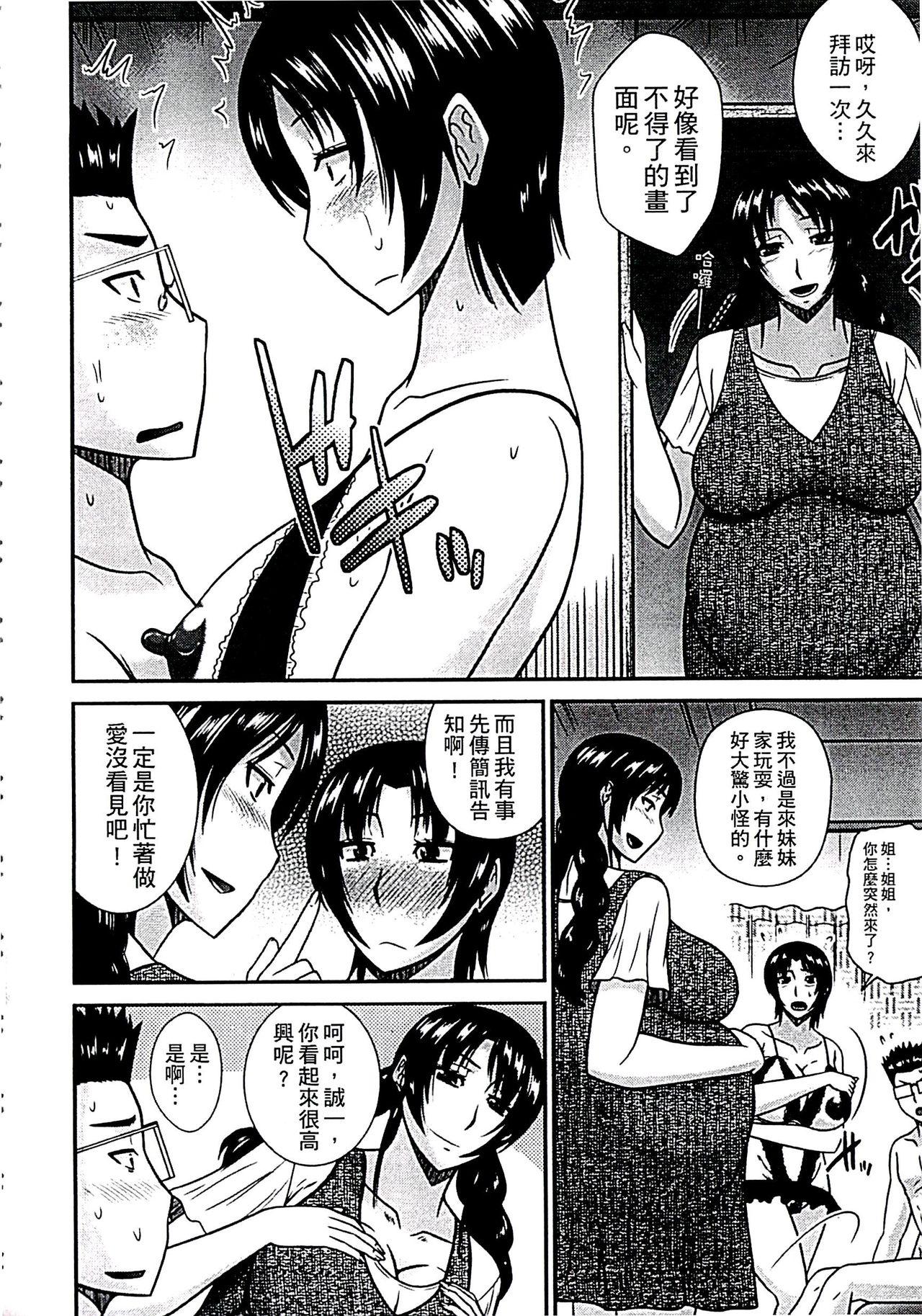 母が女になるところ[畠山桃哉]  [中国翻訳](211页)