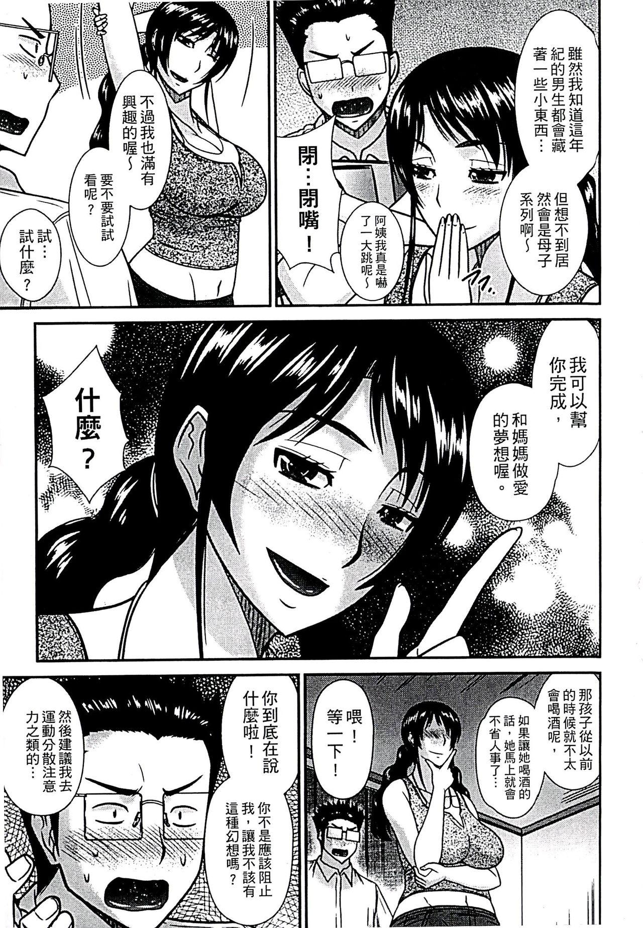 母が女になるところ[畠山桃哉]  [中国翻訳](211页)