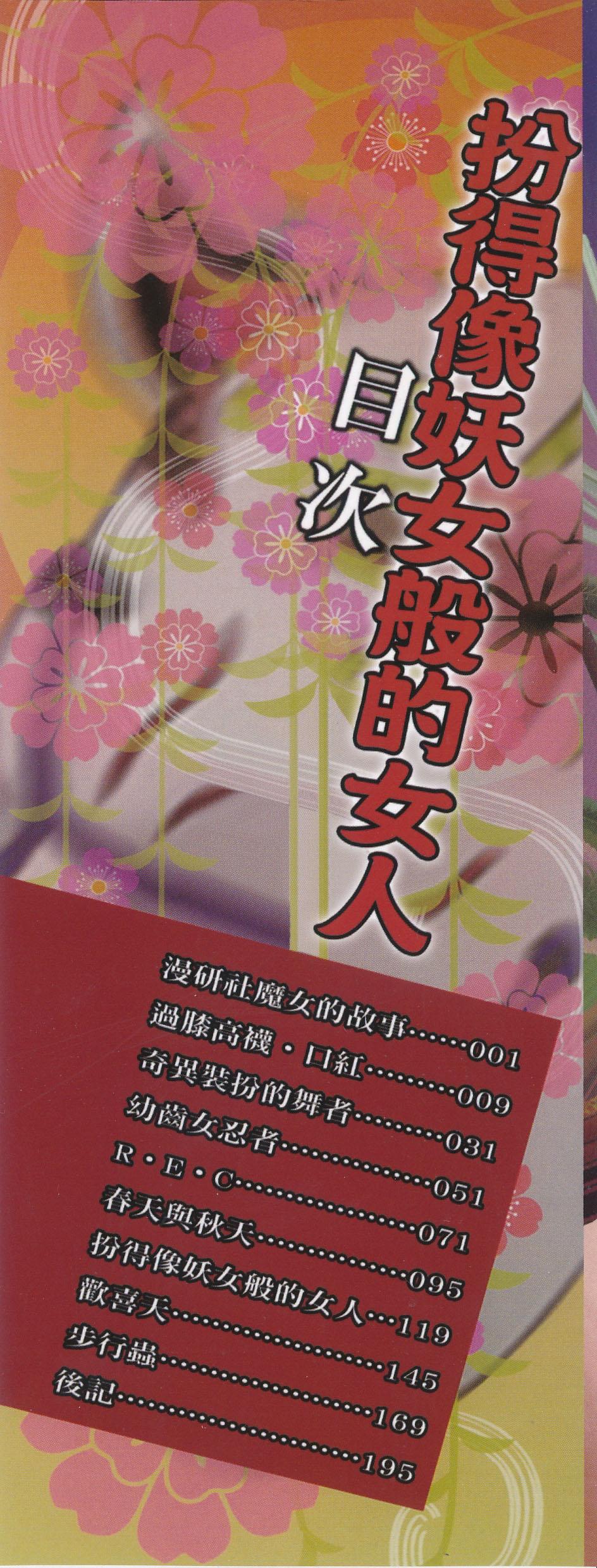 妖女の如き装うもの[好善信士]  [中国翻訳](200页)