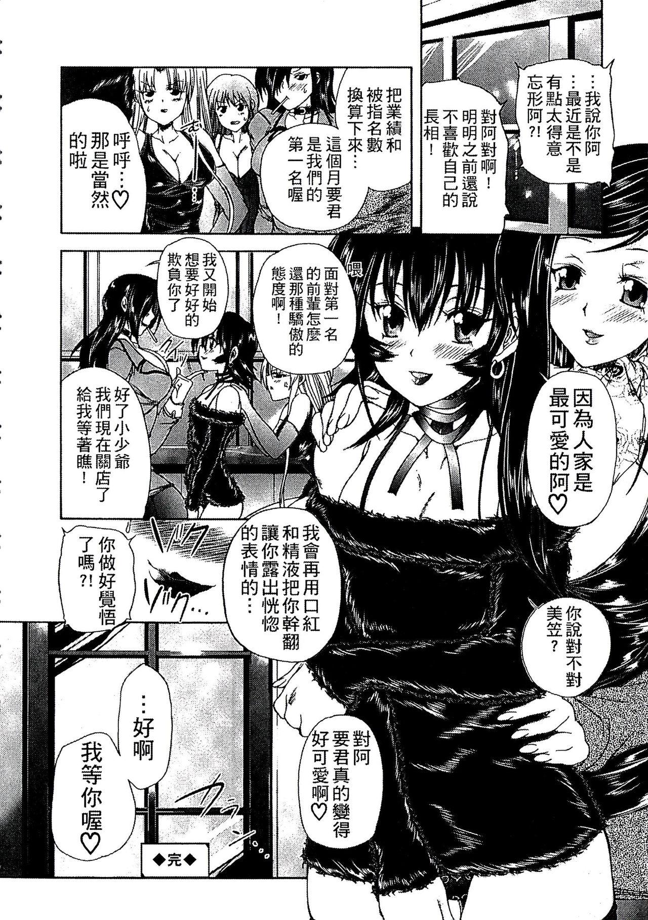 妖女の如き装うもの[好善信士]  [中国翻訳](200页)