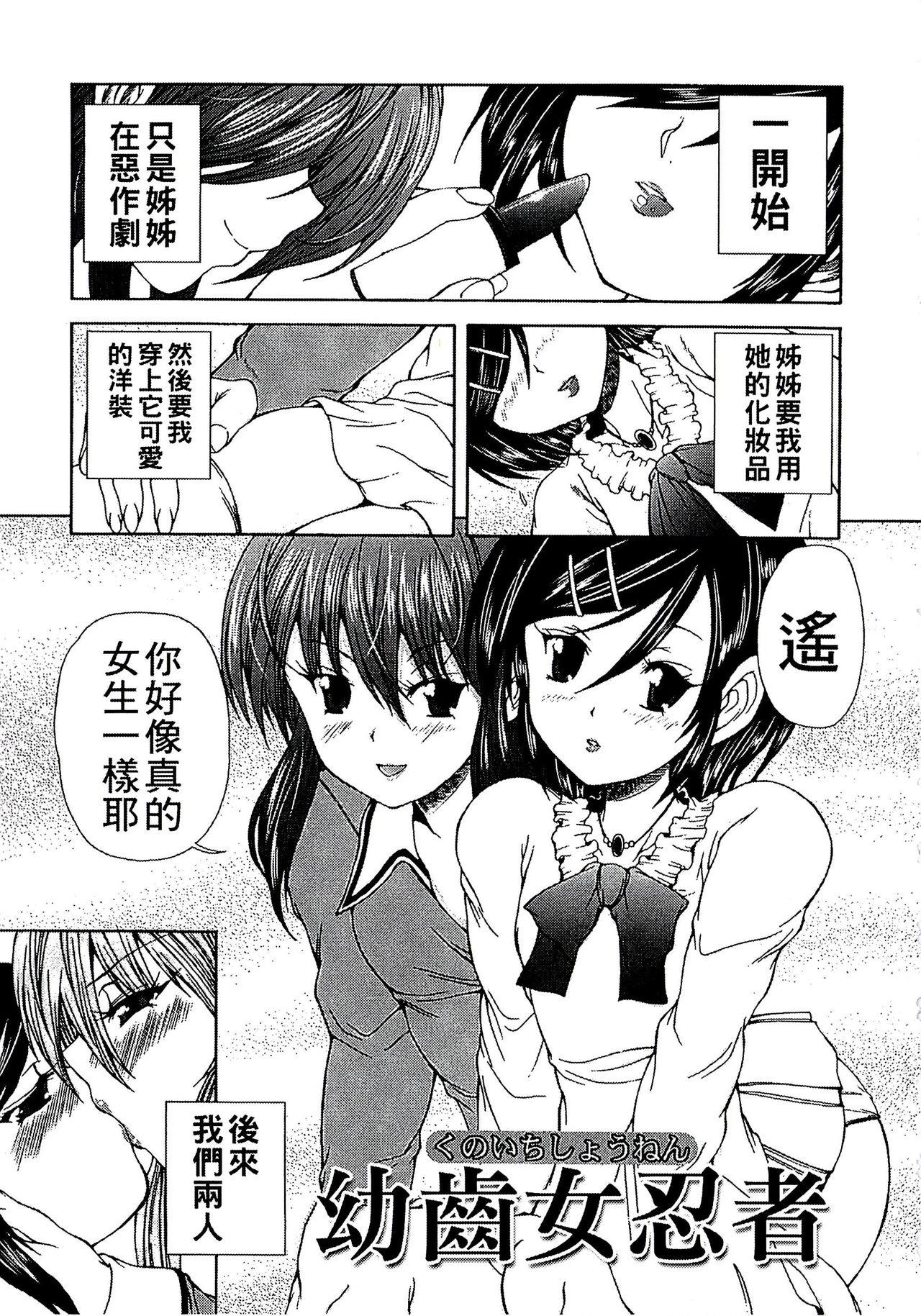 妖女の如き装うもの[好善信士]  [中国翻訳](200页)