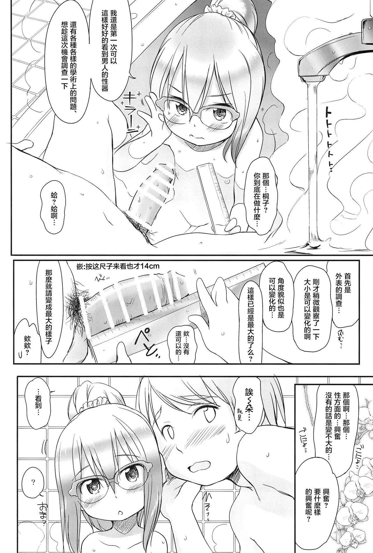 妹はみんなお兄ちゃんが好き! 4(C91) [わんちょ家 (わんちょ)]  [中国翻訳](29页)