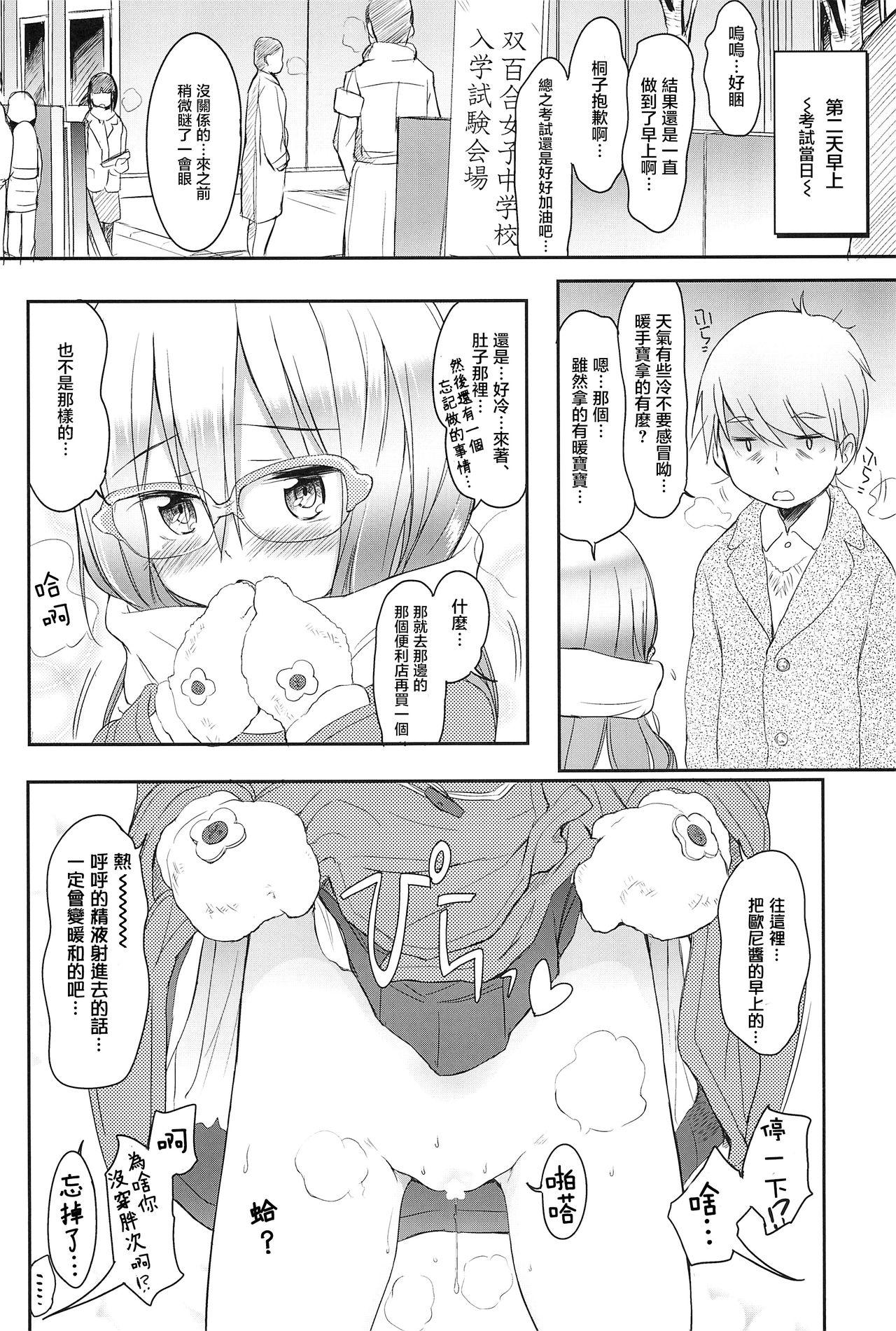 妹はみんなお兄ちゃんが好き! 4(C91) [わんちょ家 (わんちょ)]  [中国翻訳](29页)