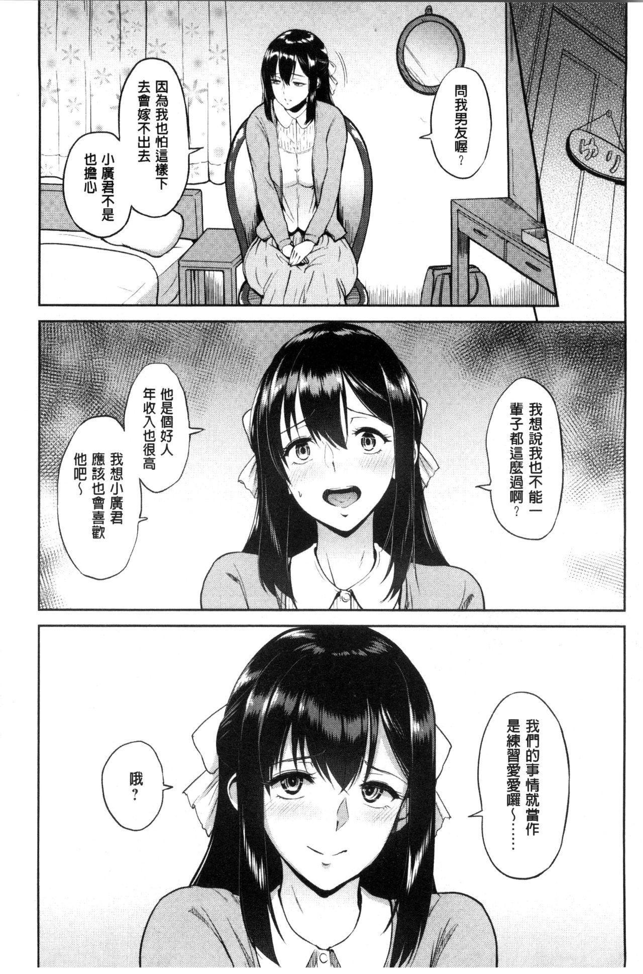 キミを誘う疼き穴[ビフィダス]  [中国翻訳](208页)